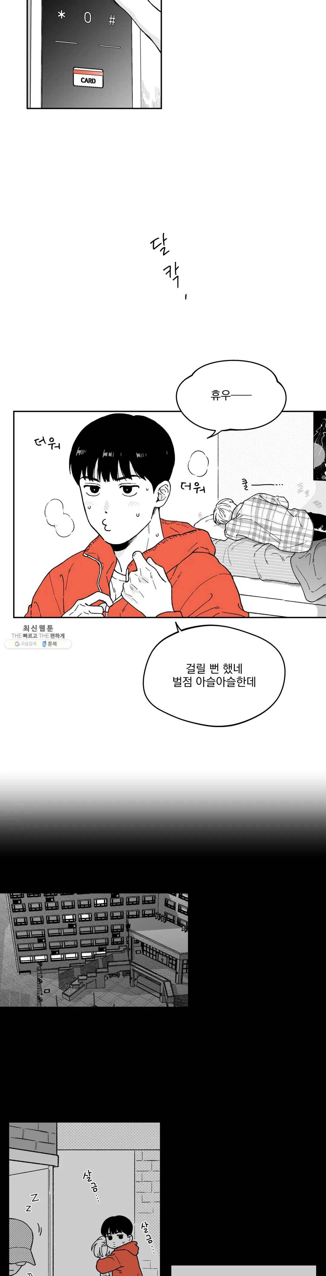 패스, 논패스 5화 당근과 반지 05 17
