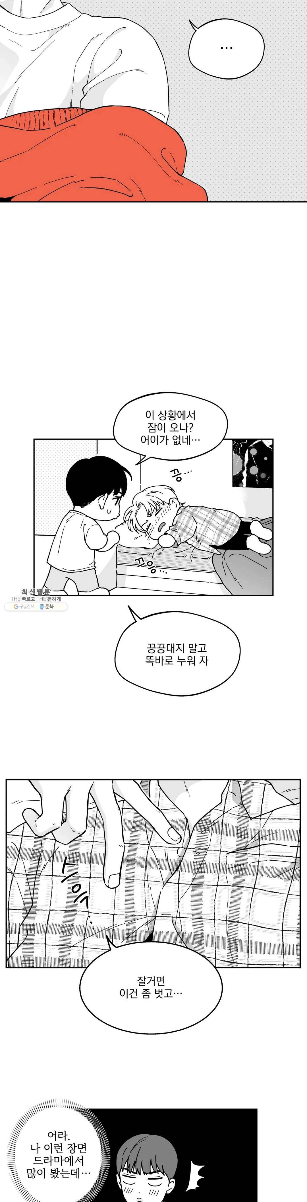 패스, 논패스 5화 당근과 반지 05 19