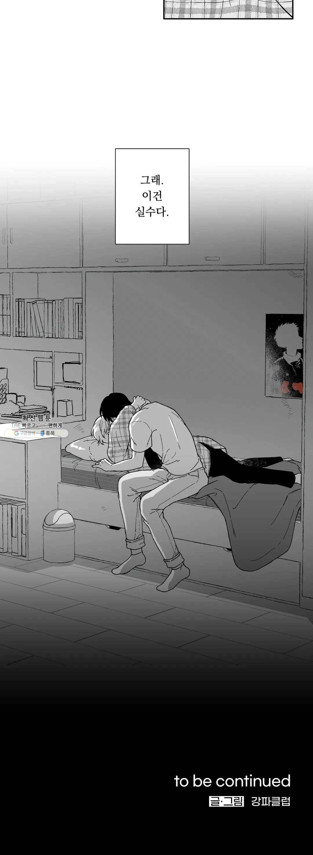 패스, 논패스 5화 당근과 반지 05 24