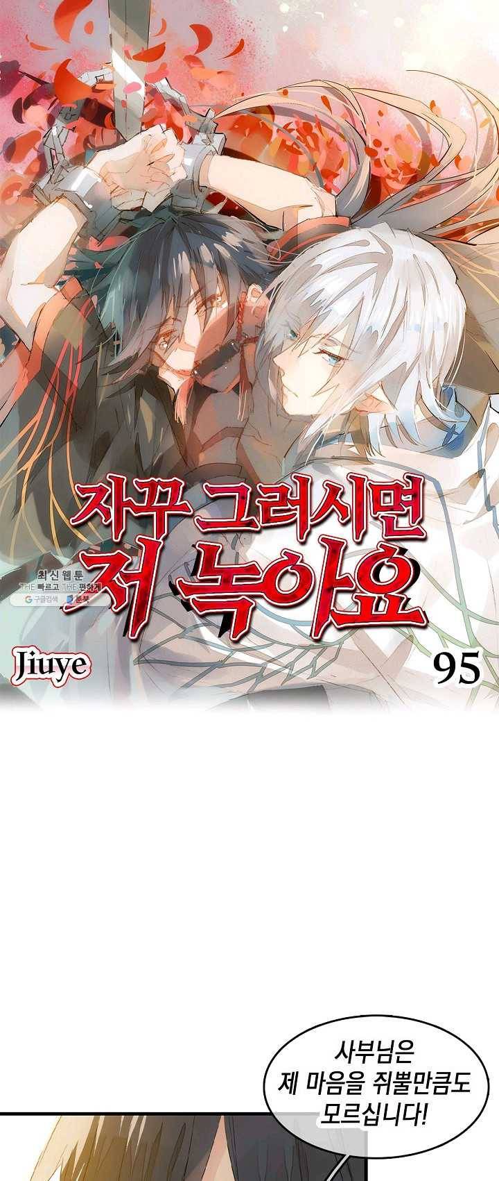 자꾸 그러시면 저 녹아요. 95화 1