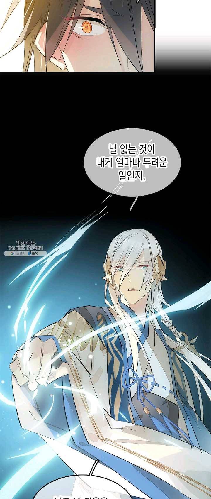 자꾸 그러시면 저 녹아요. 95화 2