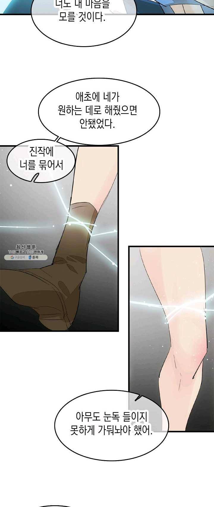 자꾸 그러시면 저 녹아요. 95화 3