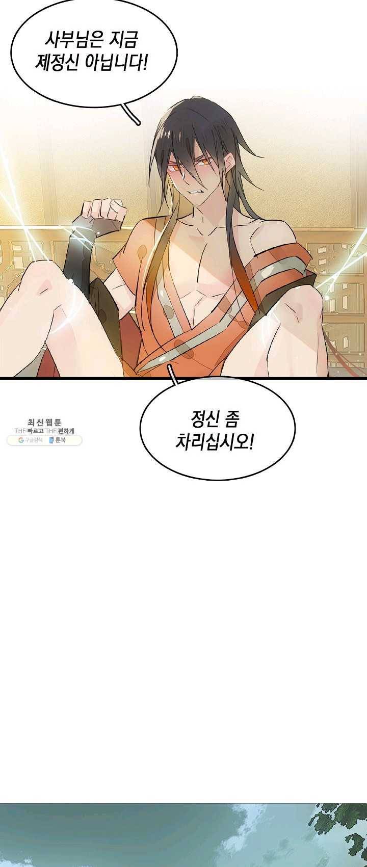 자꾸 그러시면 저 녹아요. 95화 4