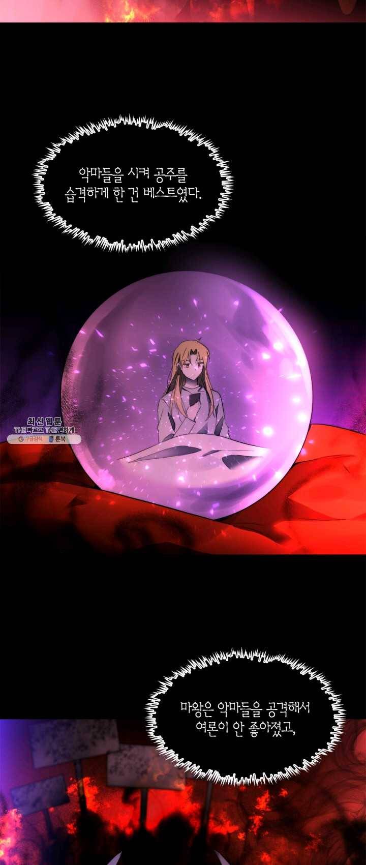건마왕증 41화 3