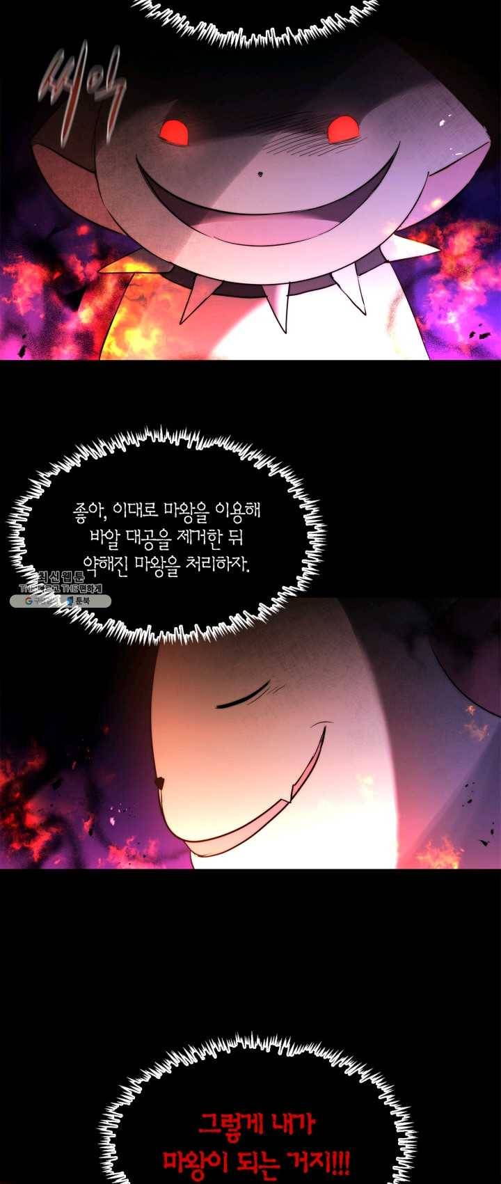건마왕증 41화 5