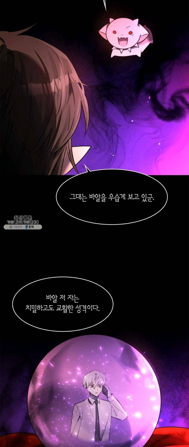 건마왕증 41화 7