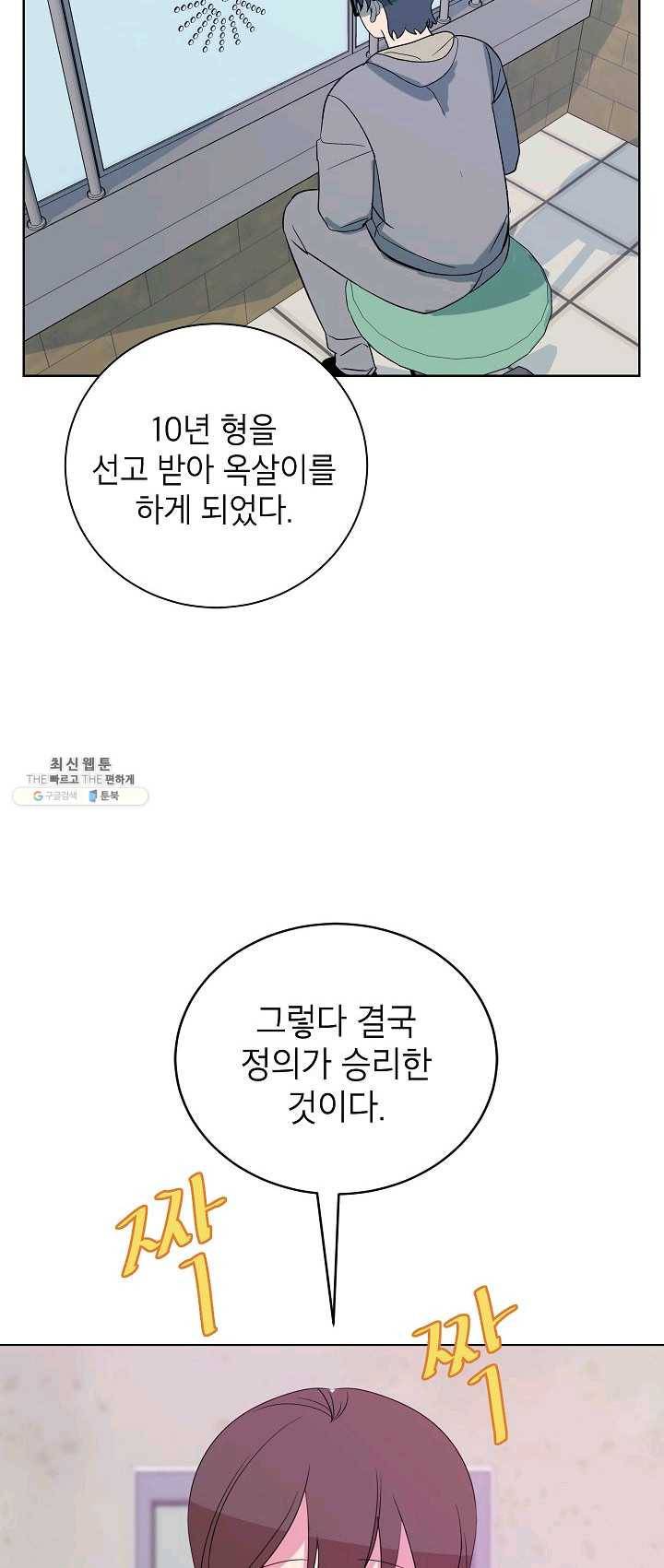 왕따게임 39화(완결) 2