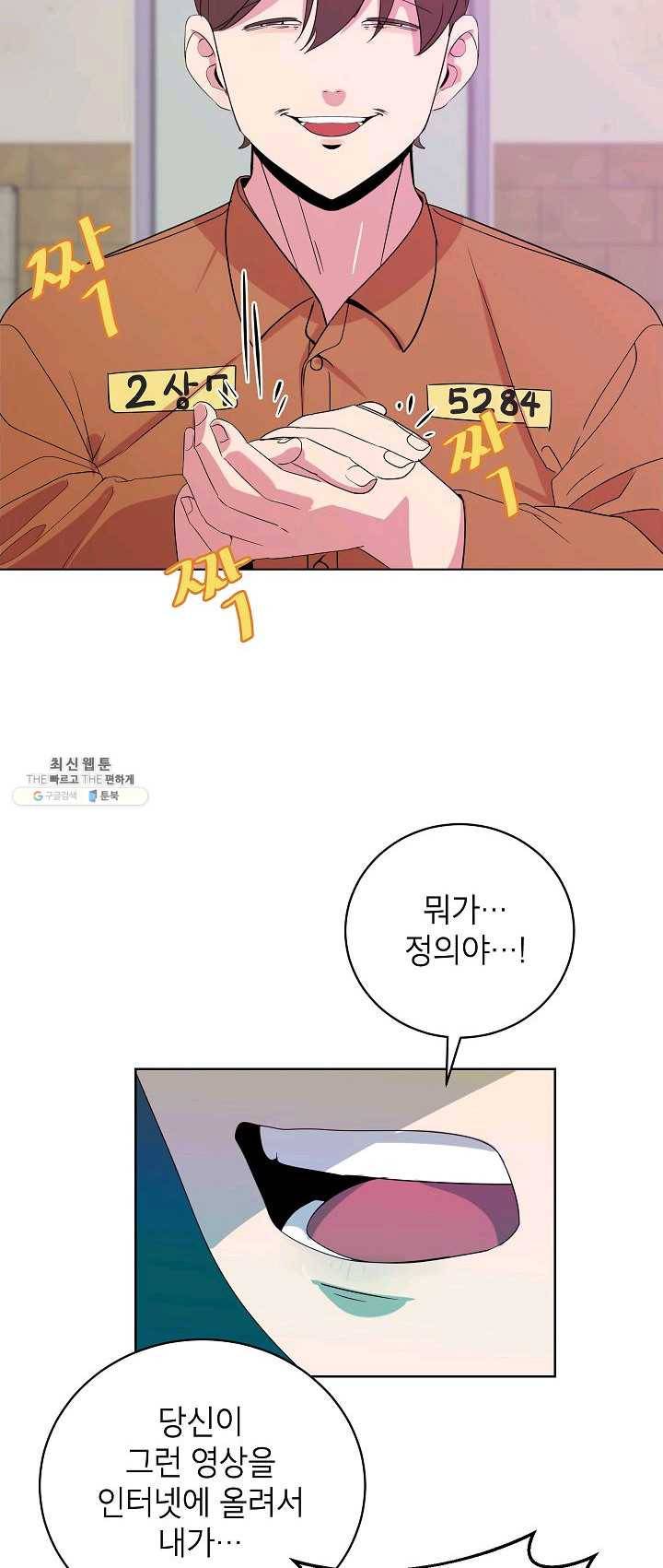 왕따게임 39화(완결) 3