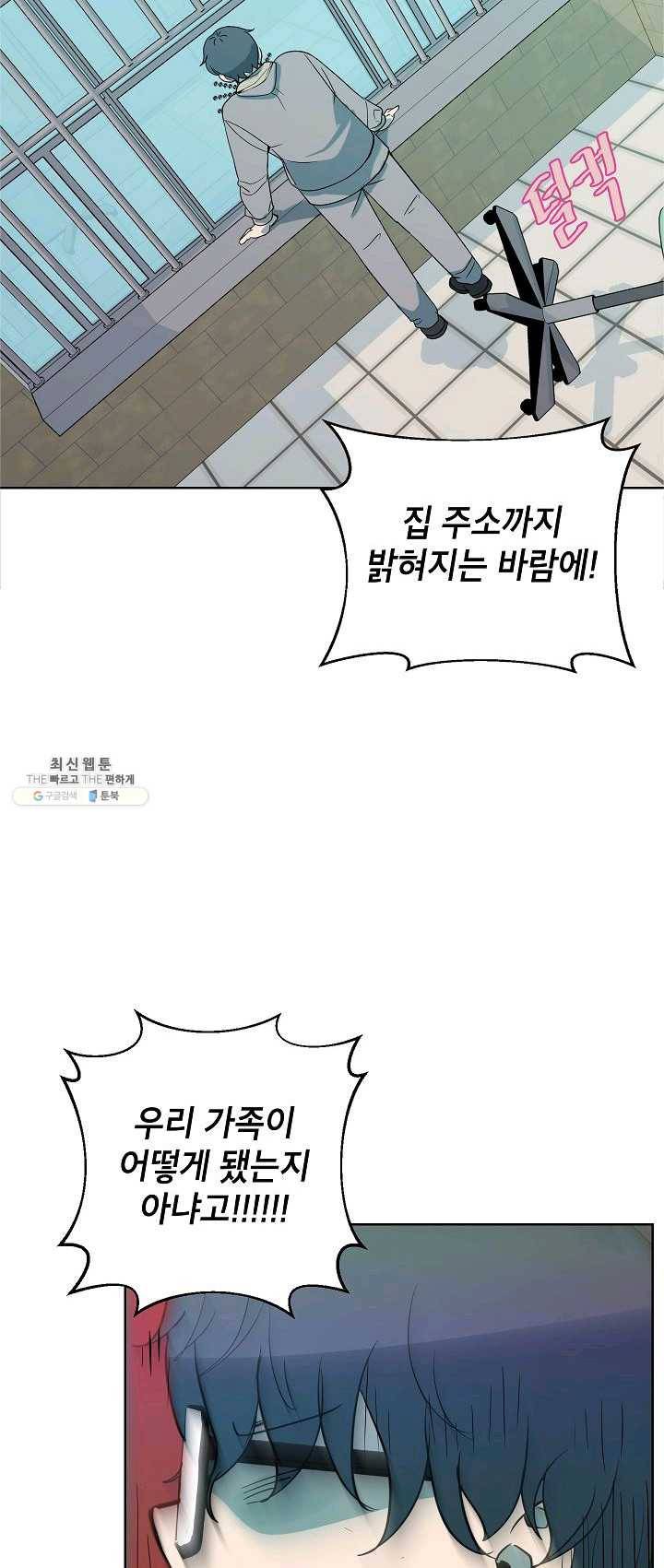 왕따게임 39화(완결) 5