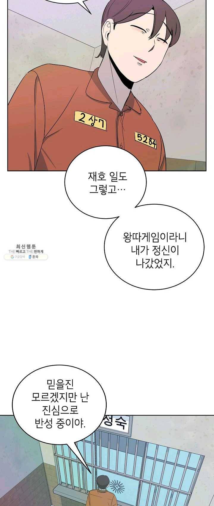왕따게임 39화(완결) 8