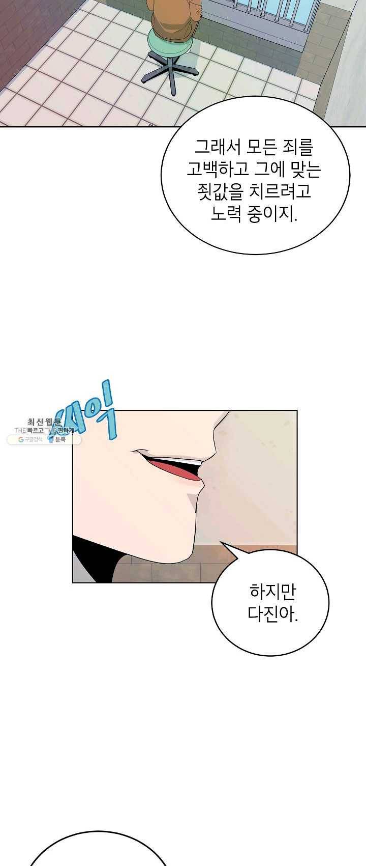왕따게임 39화(완결) 9