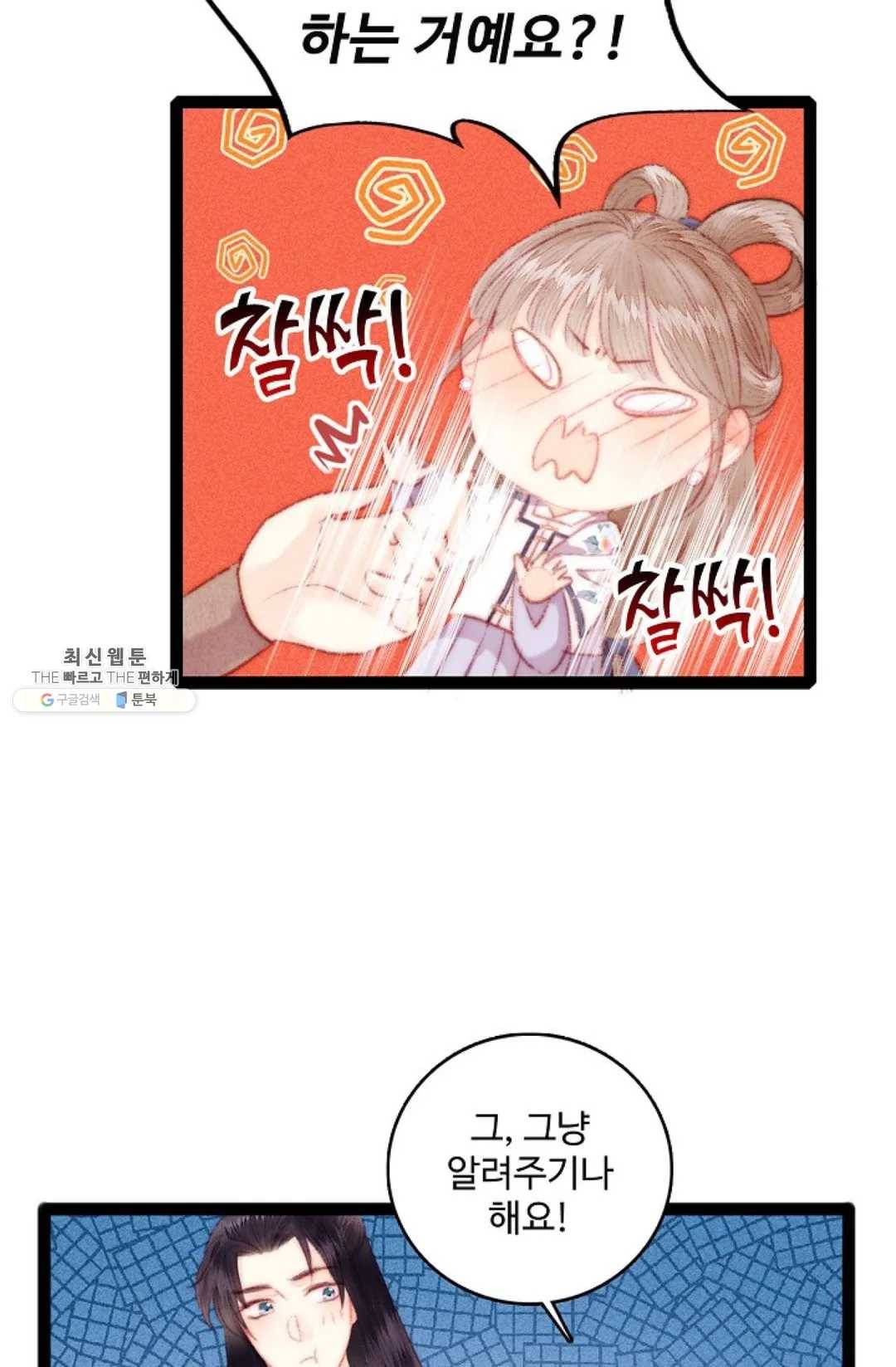 환생하여 의녀가 되다 91화 3