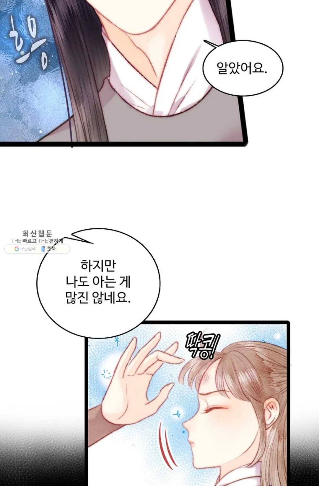 환생하여 의녀가 되다 91화 5