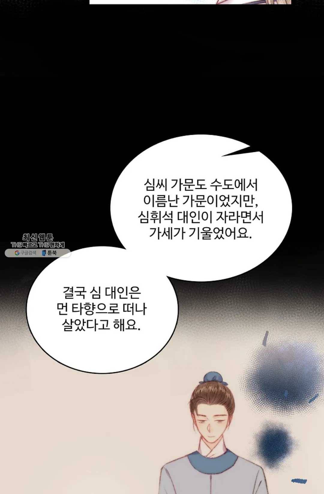 환생하여 의녀가 되다 91화 6