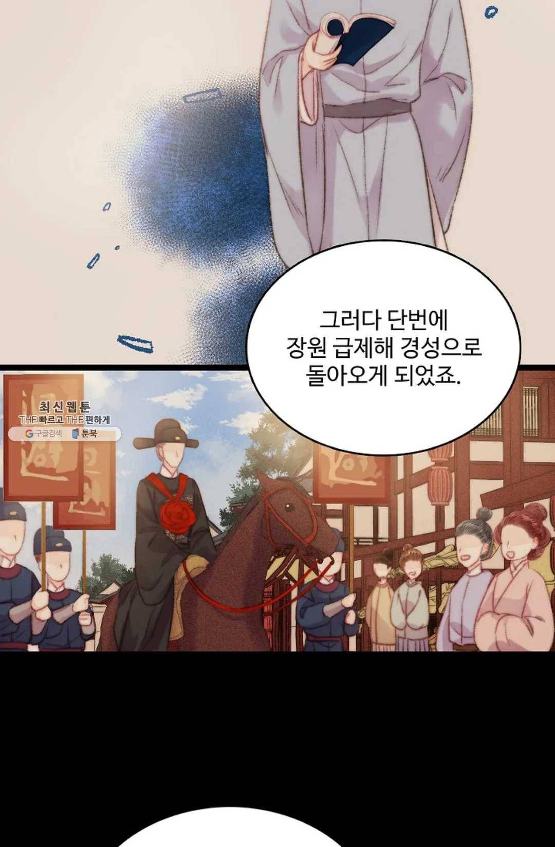 환생하여 의녀가 되다 91화 7