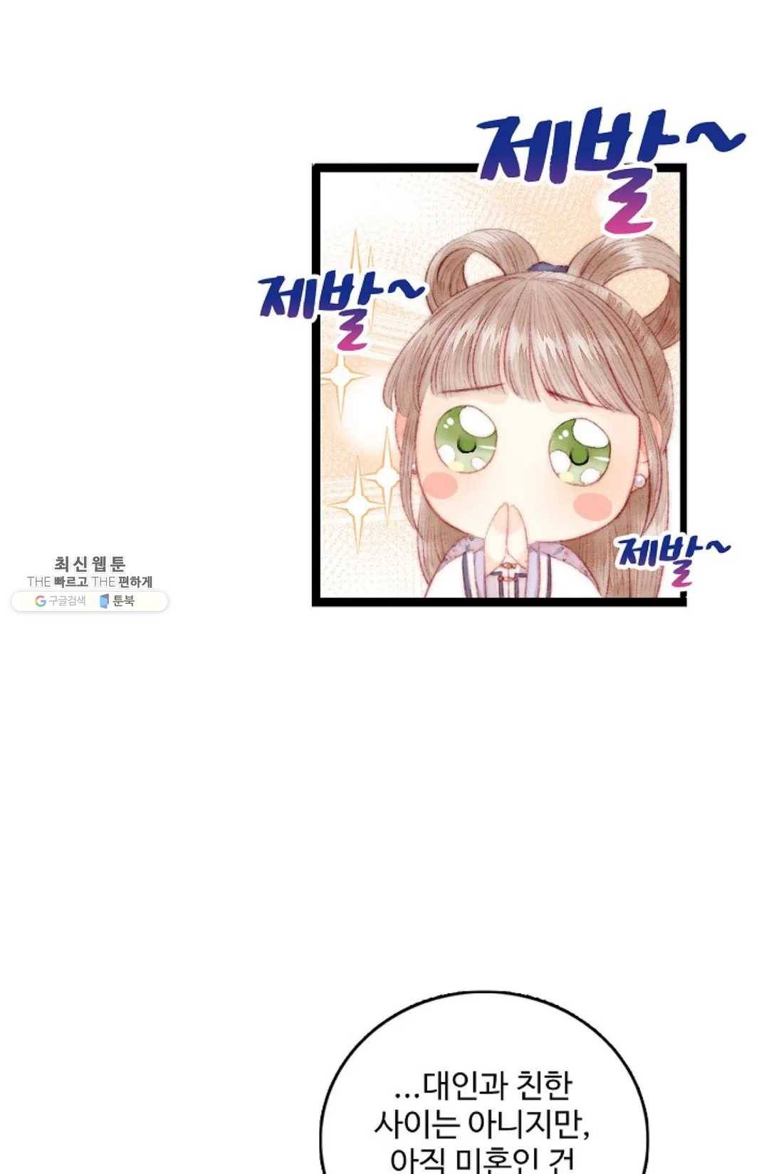 환생하여 의녀가 되다 91화 11