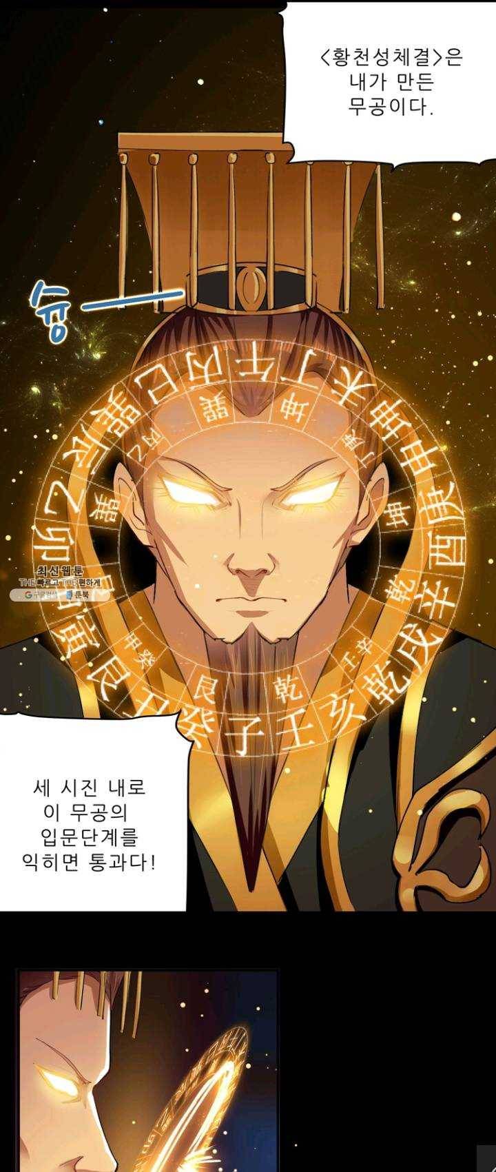 능천신제 33화 1
