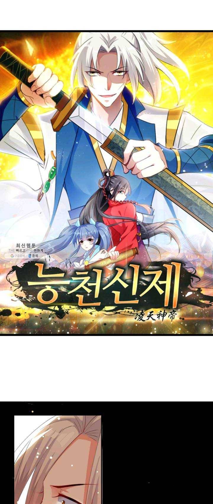 능천신제 33화 3