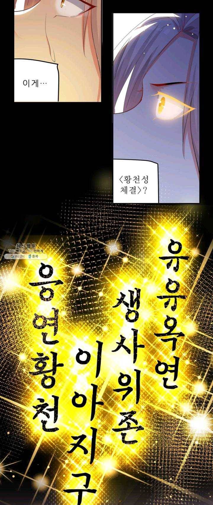 능천신제 33화 4