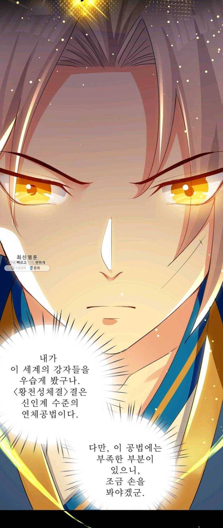 능천신제 33화 5