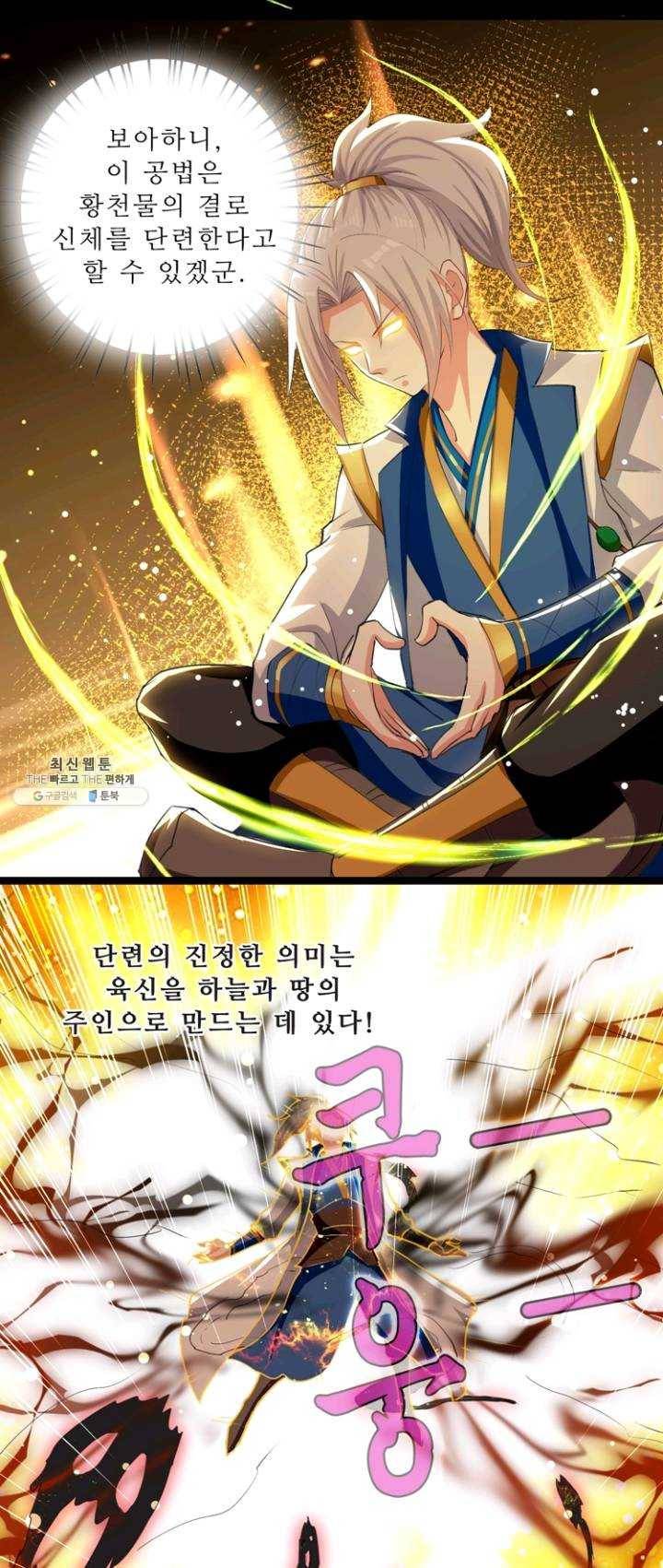 능천신제 33화 6