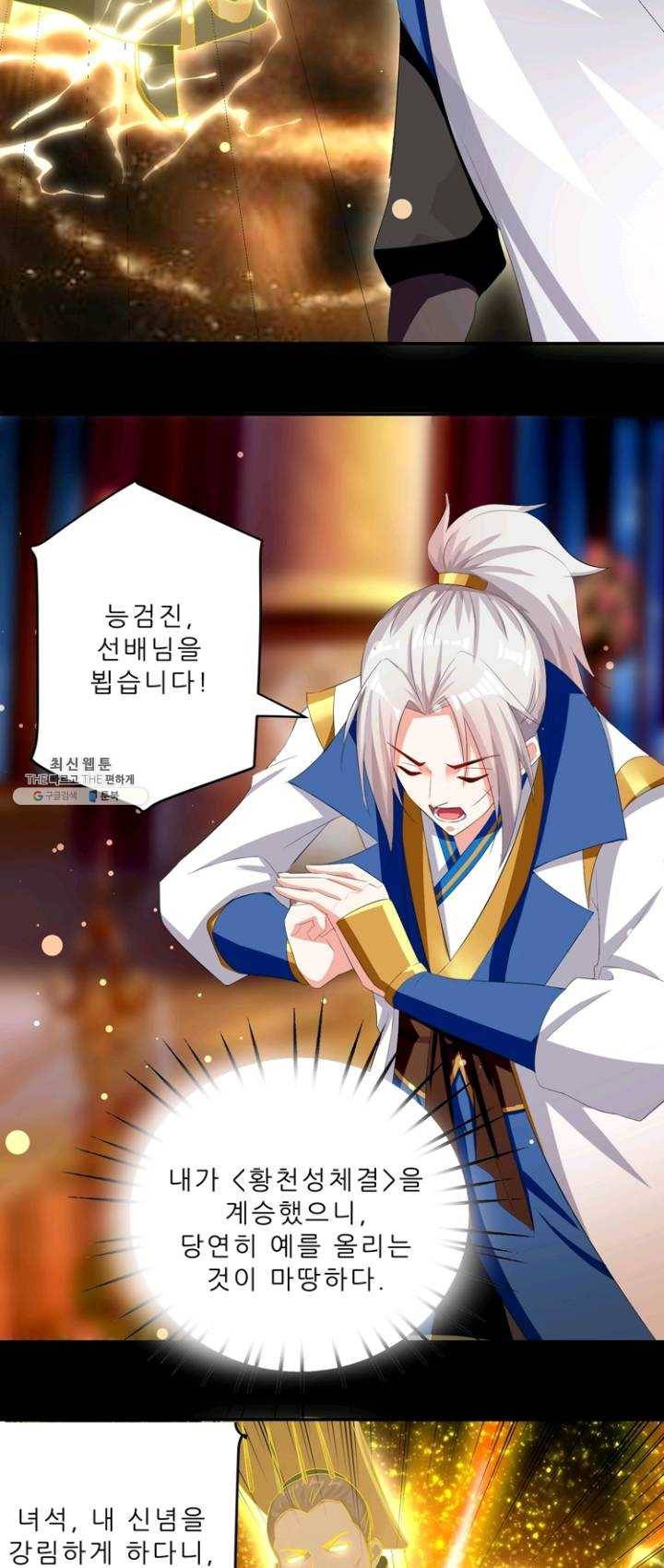 능천신제 33화 12