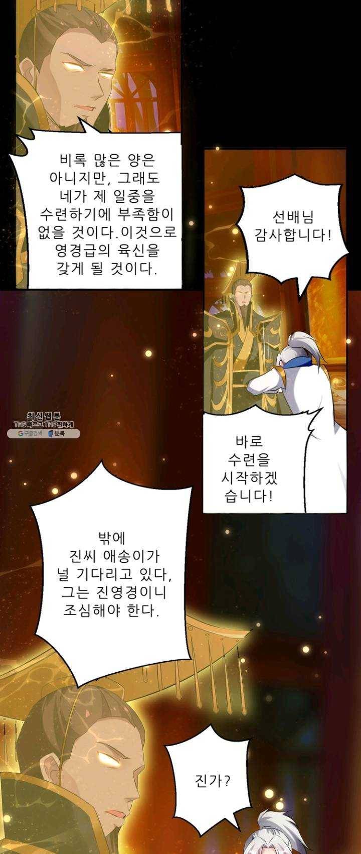 능천신제 33화 15