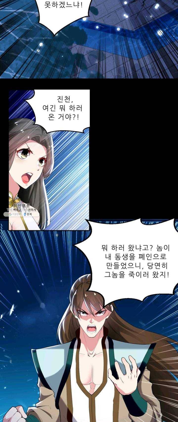 능천신제 33화 20