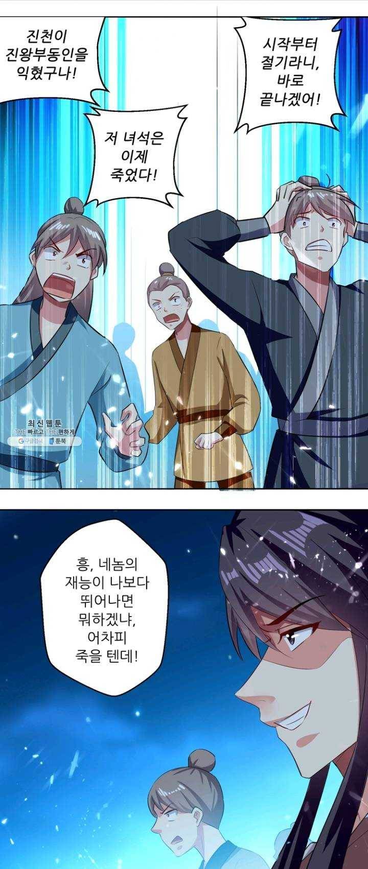 능천신제 33화 36