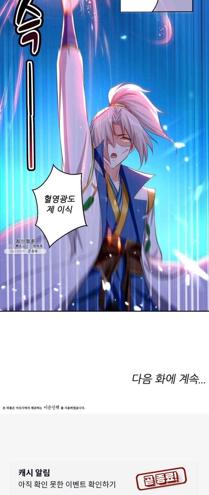능천신제 33화 40