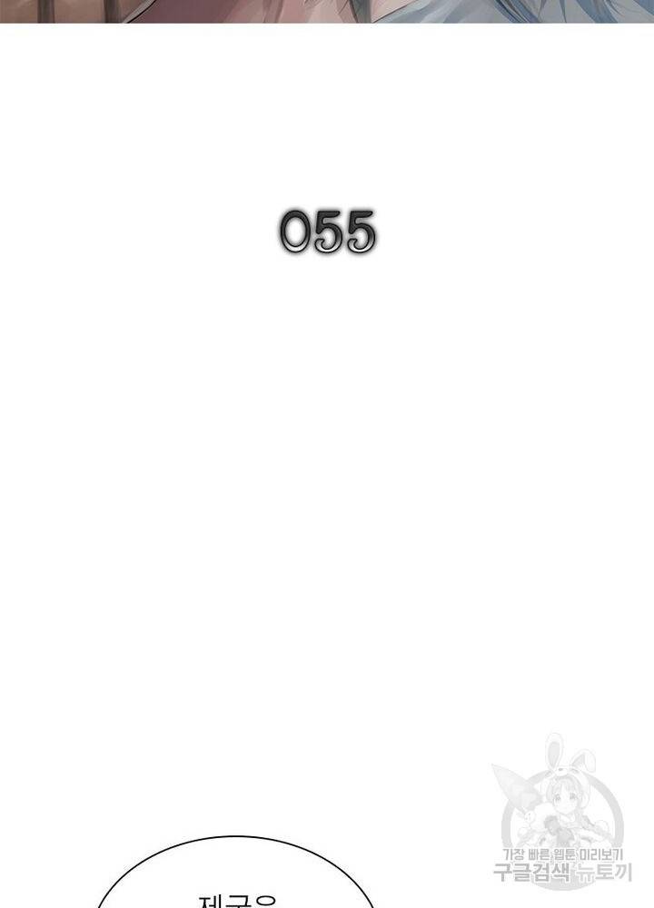 빌런리스트 55화 2