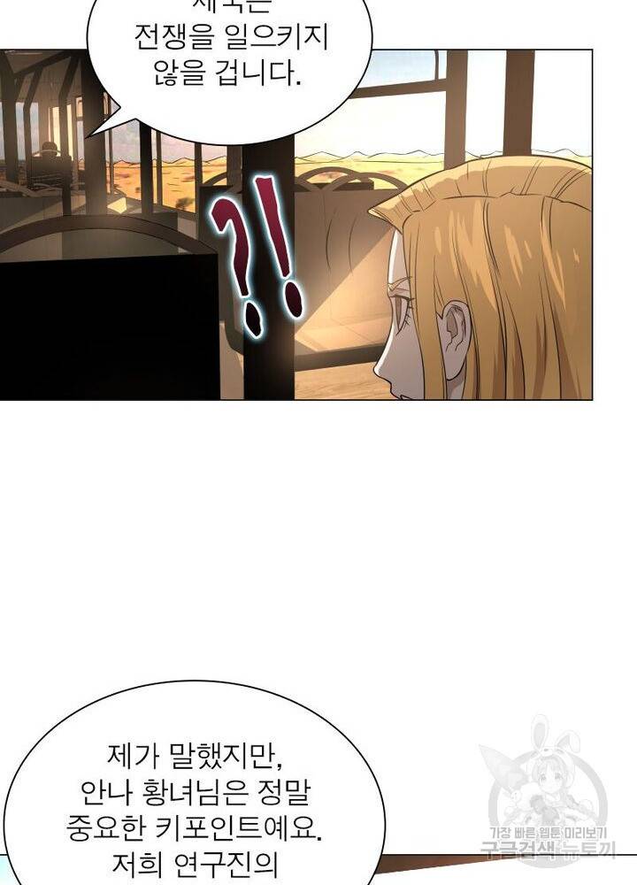 빌런리스트 55화 3
