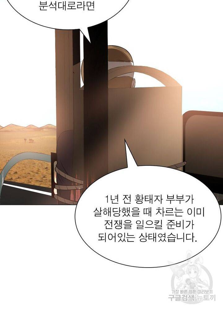 빌런리스트 55화 4