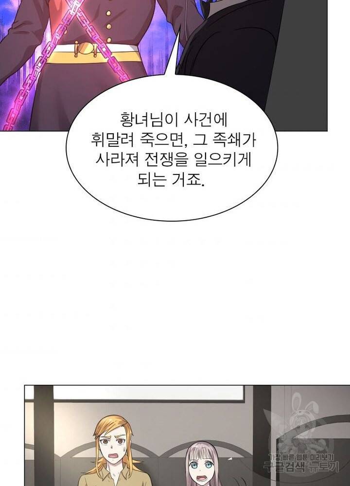 빌런리스트 55화 6