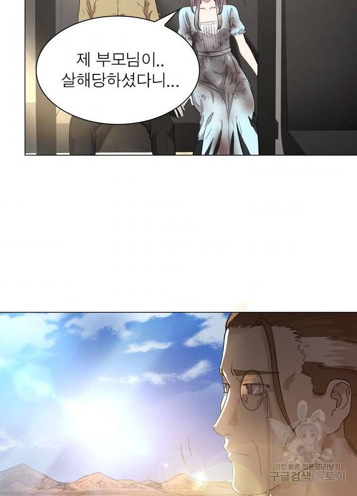 빌런리스트 55화 7