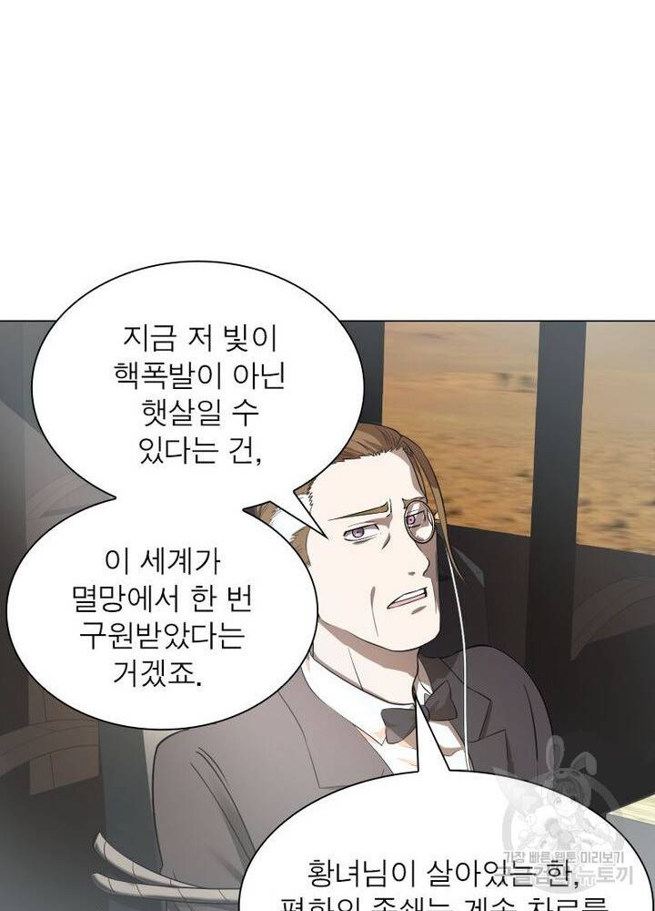 빌런리스트 55화 9