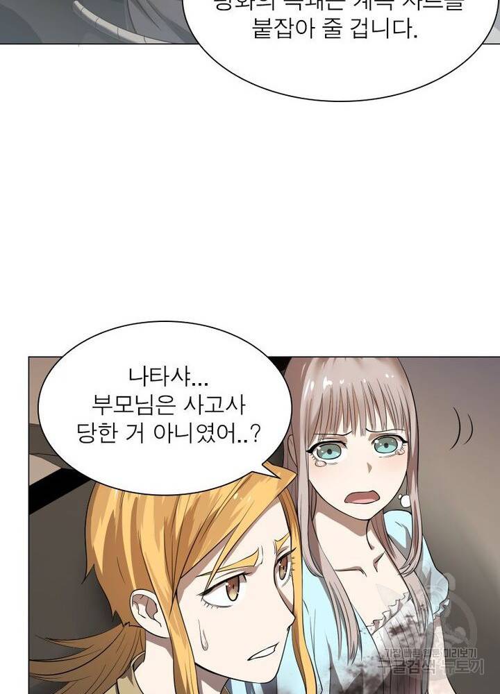 빌런리스트 55화 10