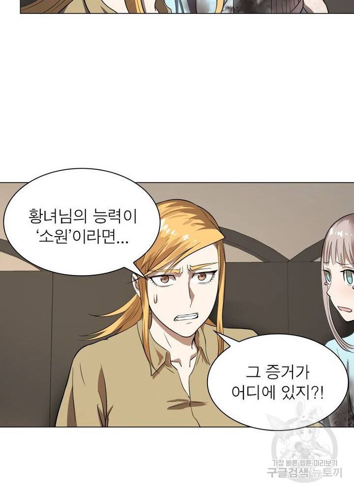 빌런리스트 55화 11