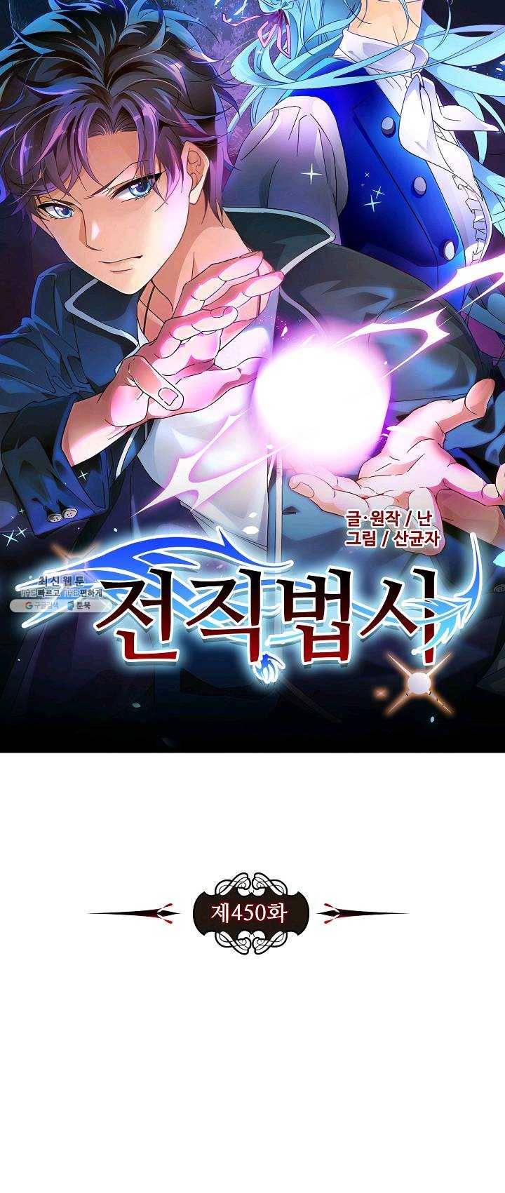 전직법사 450화 4