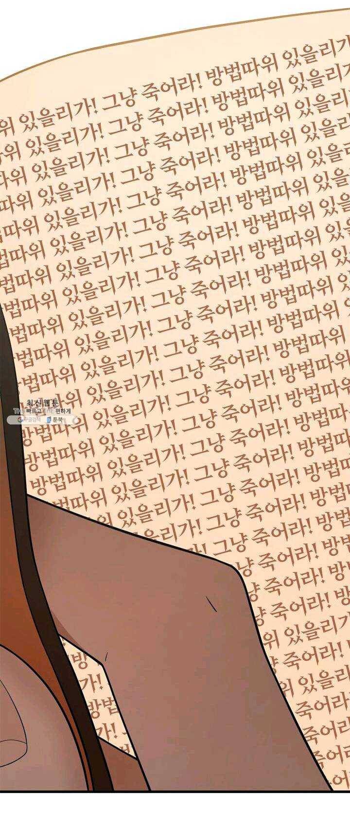 수련만 삼천년 74화 2