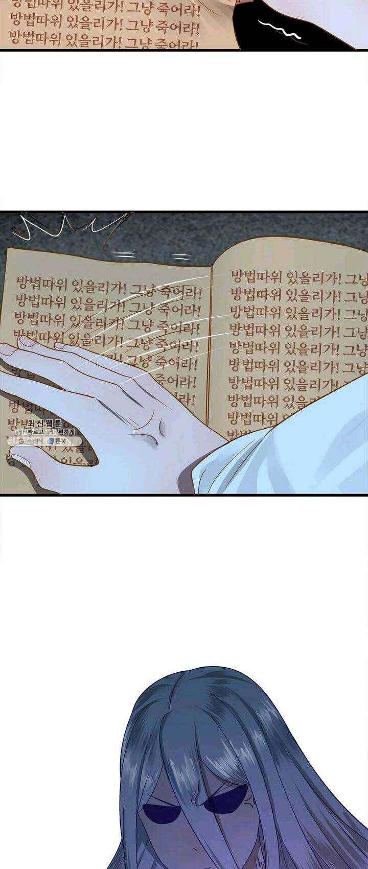 수련만 삼천년 74화 4