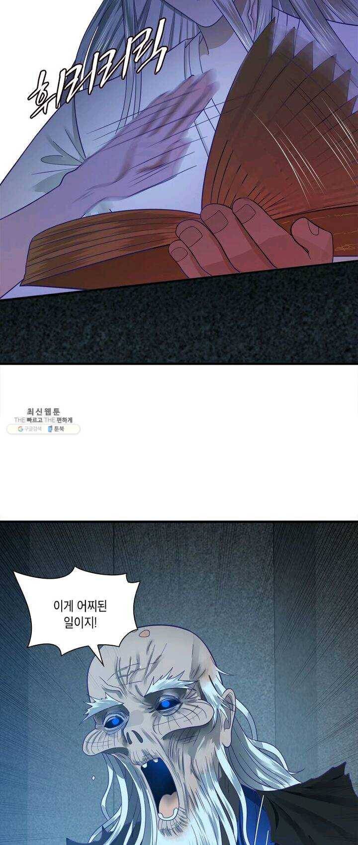 수련만 삼천년 74화 5