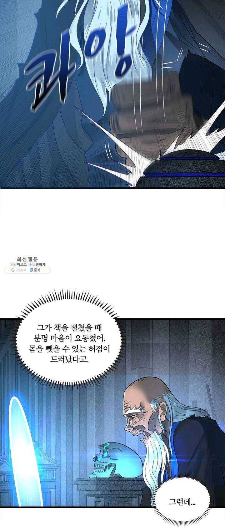 수련만 삼천년 74화 6