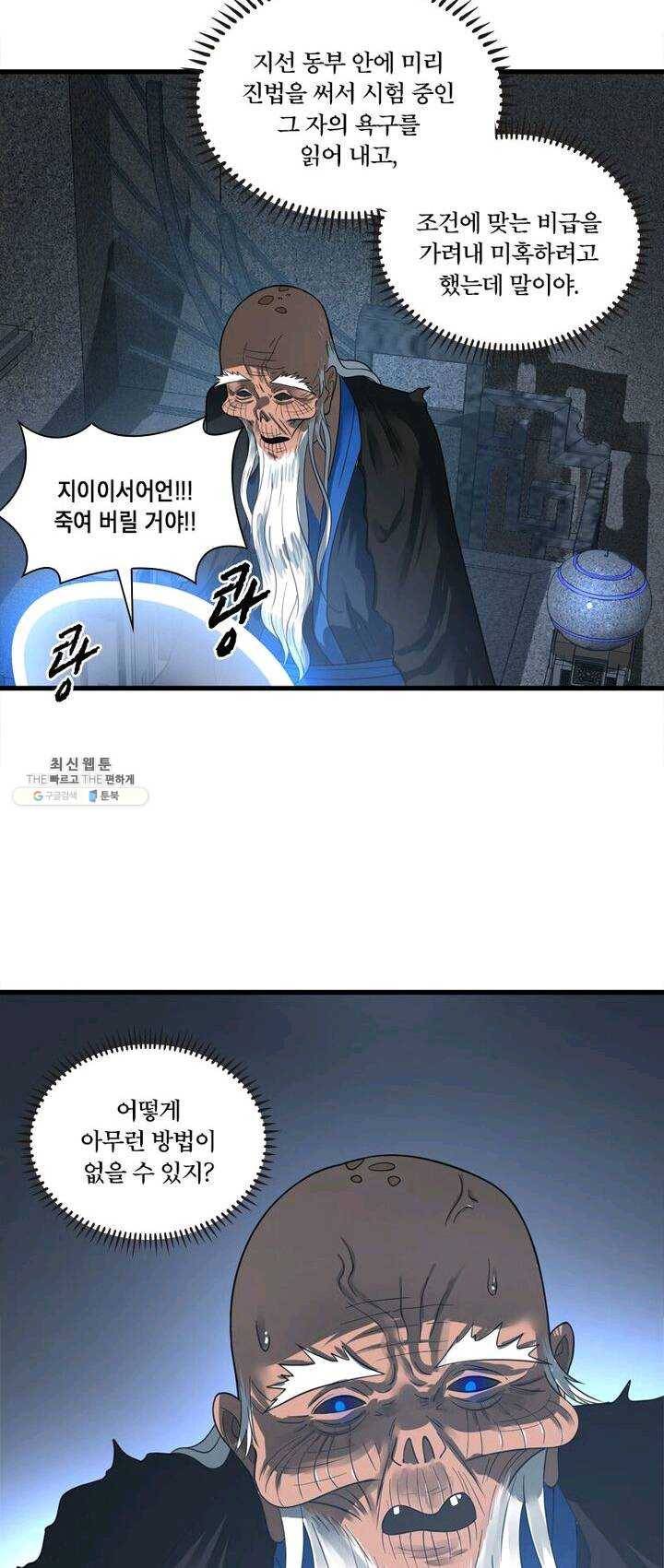 수련만 삼천년 74화 8