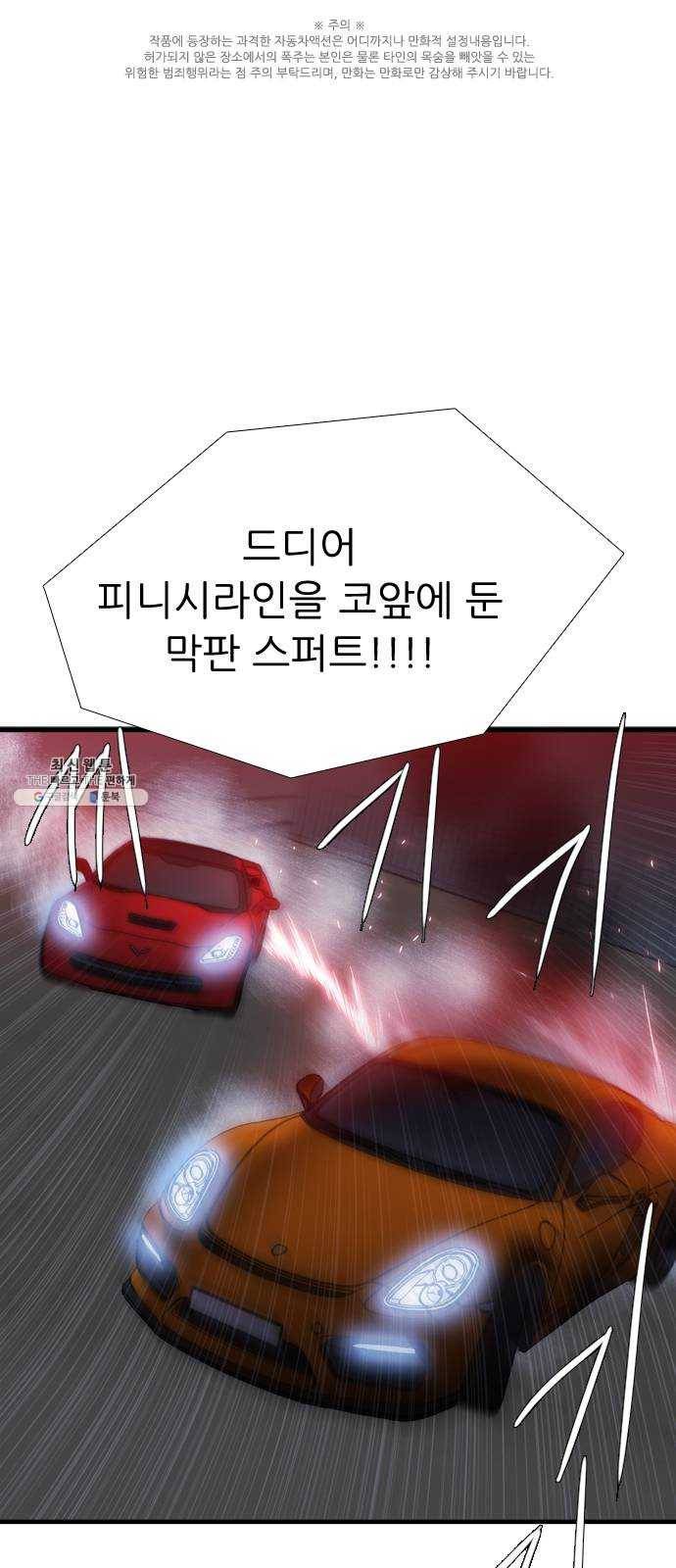 미드나잇 체이서 115화 1