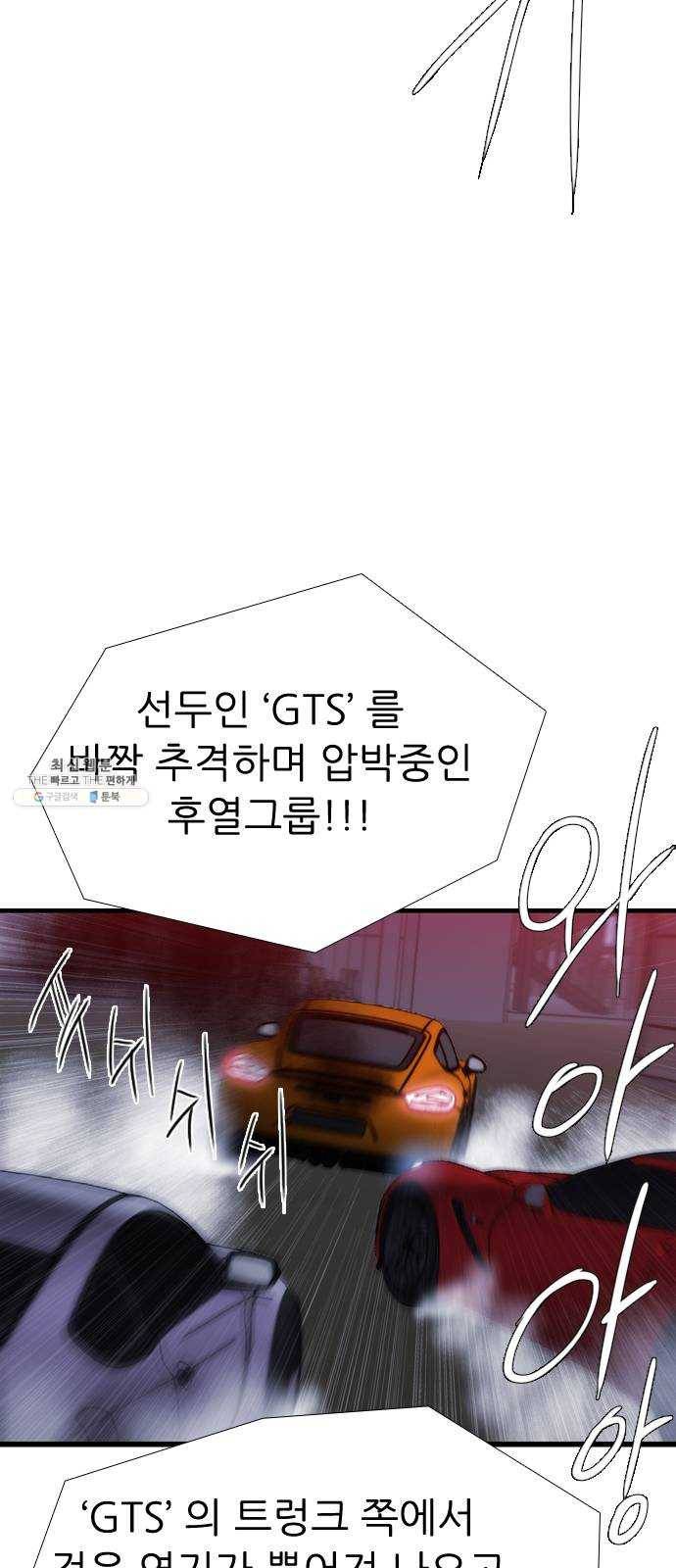 미드나잇 체이서 115화 2