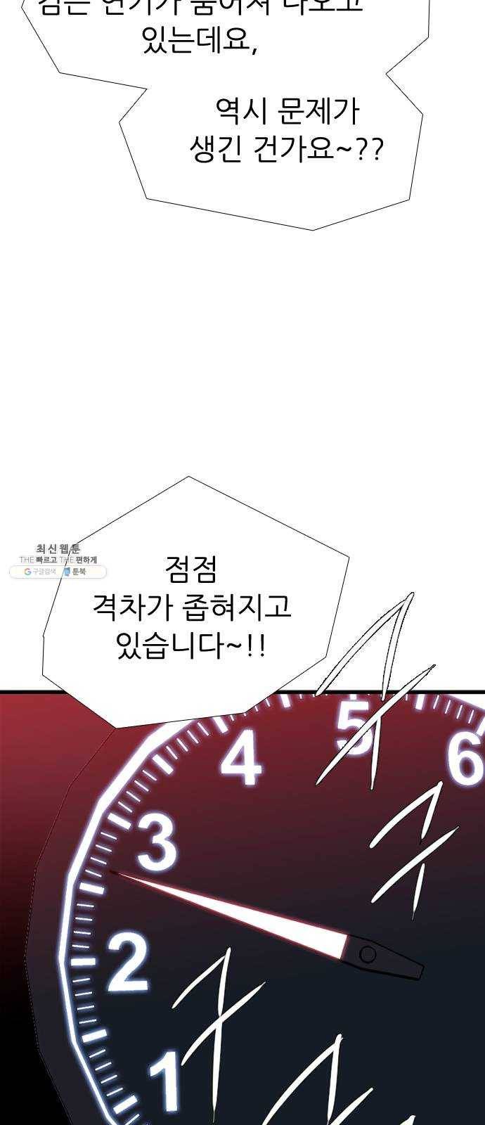 미드나잇 체이서 115화 3
