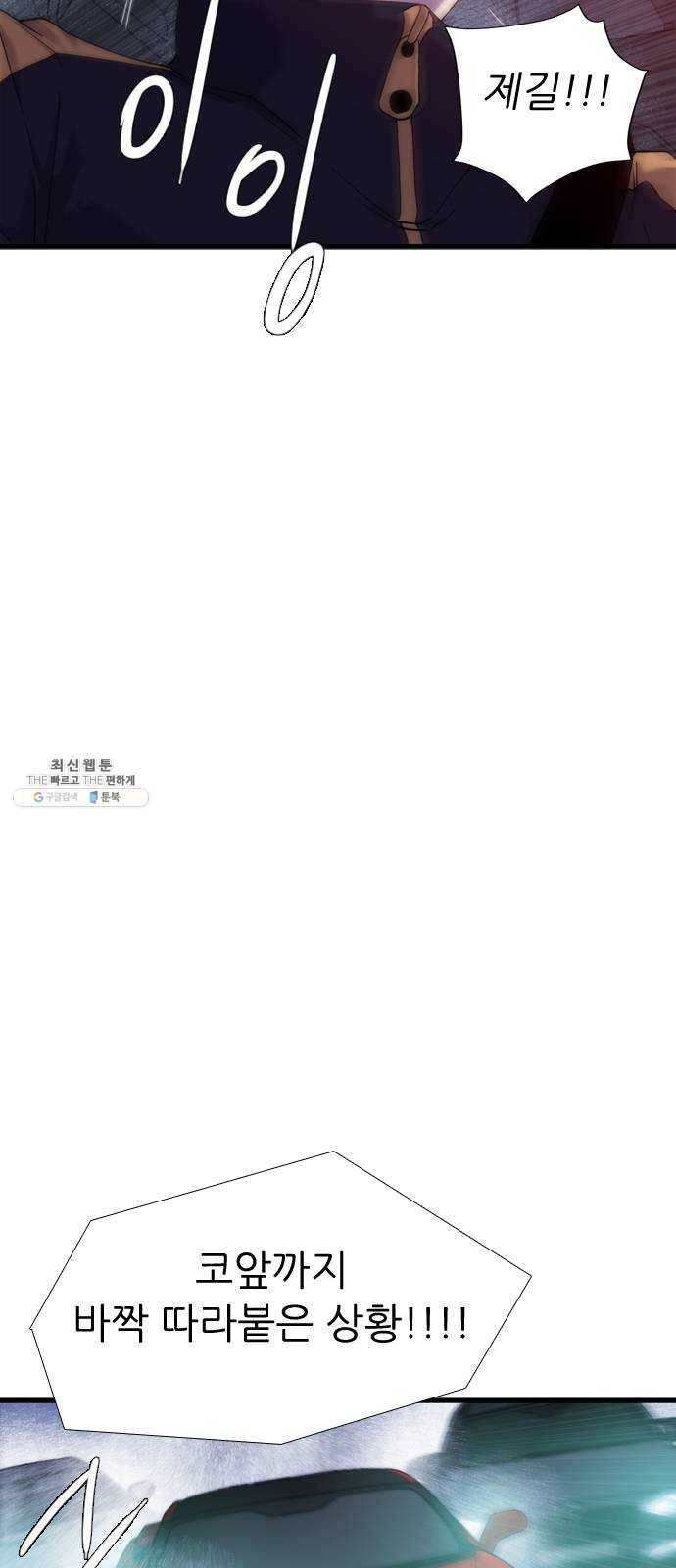 미드나잇 체이서 115화 5
