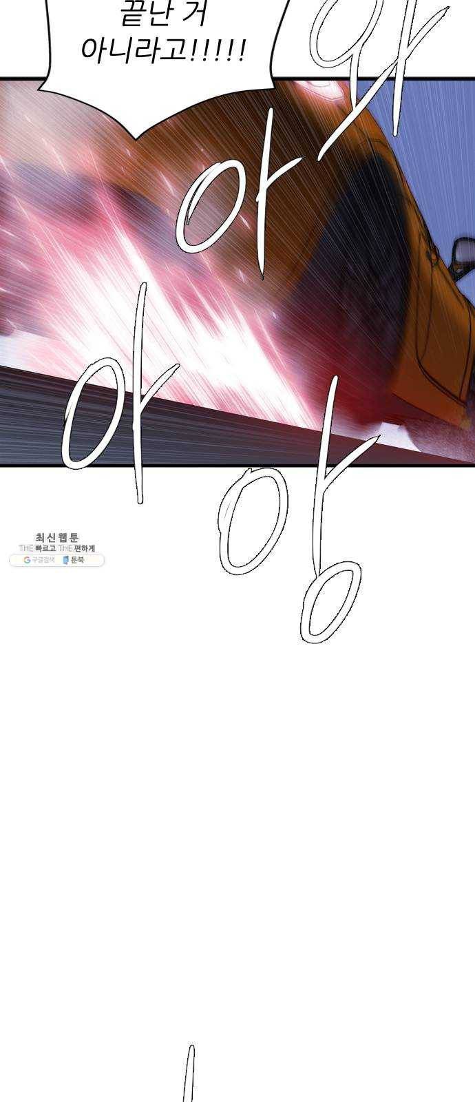 미드나잇 체이서 115화 8