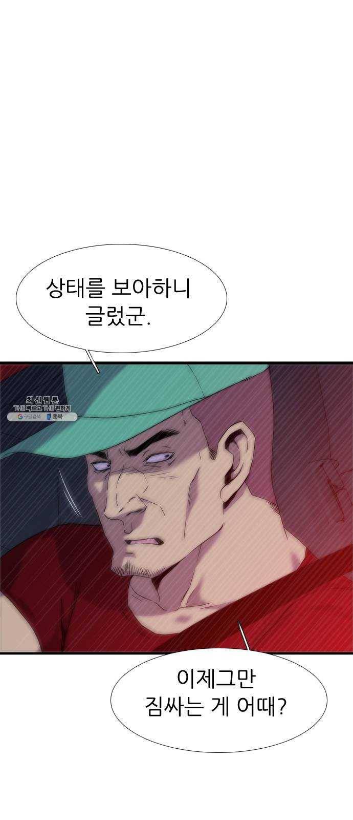 미드나잇 체이서 115화 10